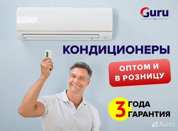 Инверторные сплит-системы
