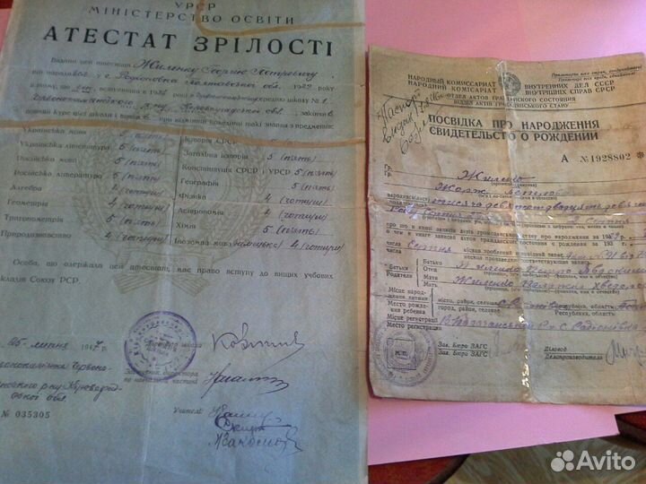 Аттестат зрелости 1947 г. Рамка для фото