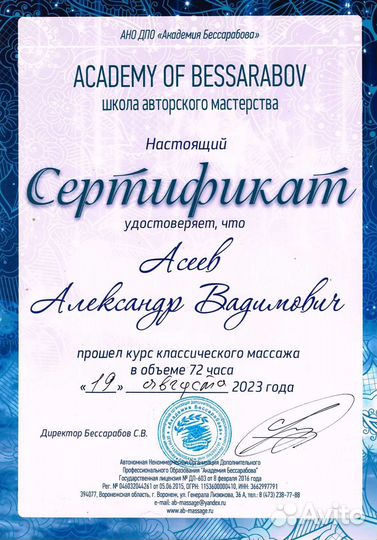 Массажист с выездом на дом