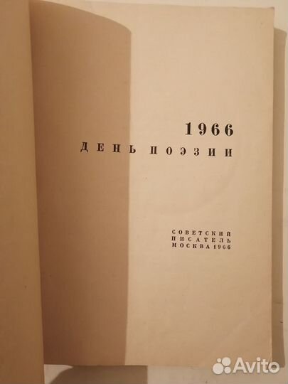 Книги СССР. Поэзия одним лотом