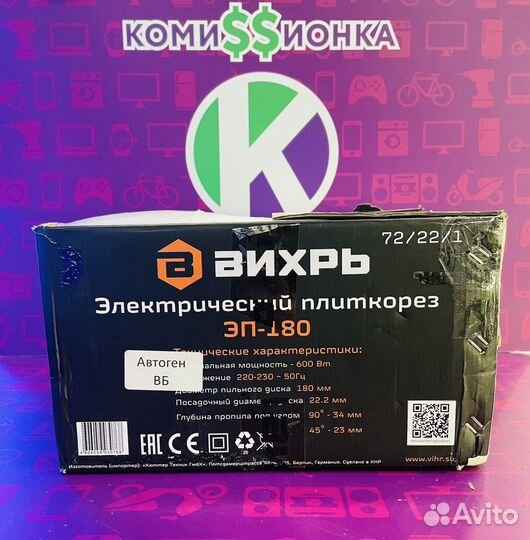 Плиткорез электрический Вихрь Эп-180