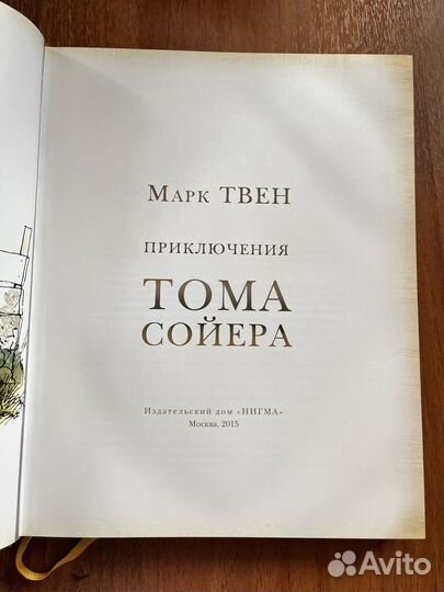 Марк Твен Приключения Тома Сойера Нигма