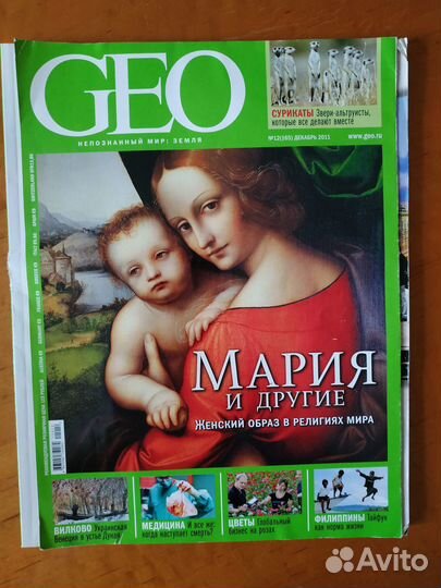 Журналы GEO гео, приложение к Афише 2014