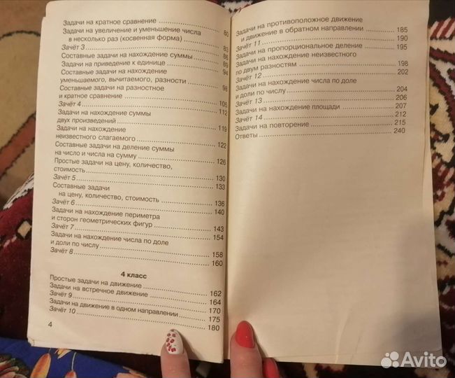 2500 задач по математике 1-4 классы