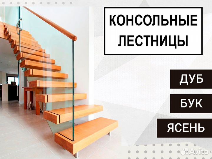 Консольная лестница