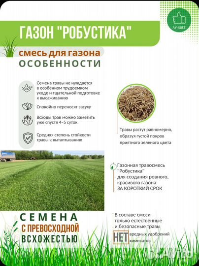 Травосмесь DLF Lawn Robustica 20кг