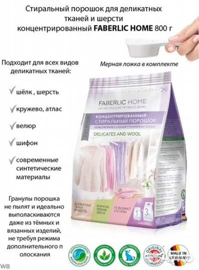 Стиральный порошок faberlic