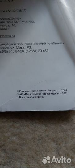 Атлас по географии 5 6 класс