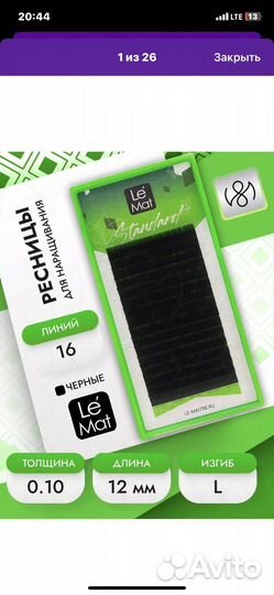 Ресницы для наращивания новые