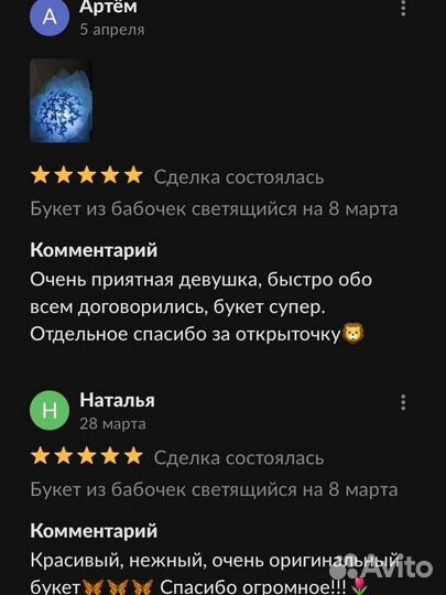 Букет из бабочек светящийся на 8 марта