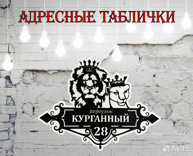 Адресная табличка из металла