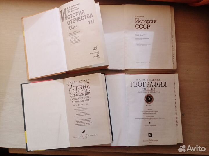 Учебники История География цена за все