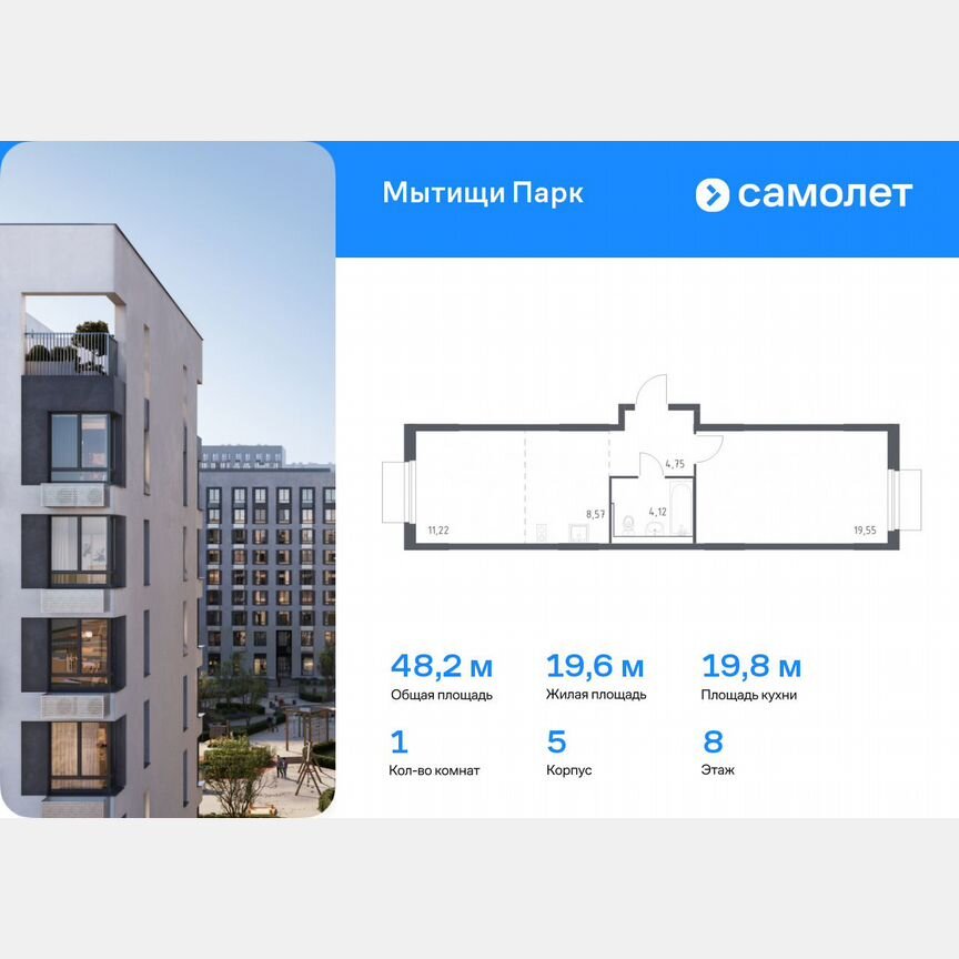 1-к. квартира, 48,2 м², 8/15 эт.