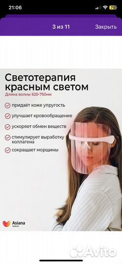 Светодиодная Led маска