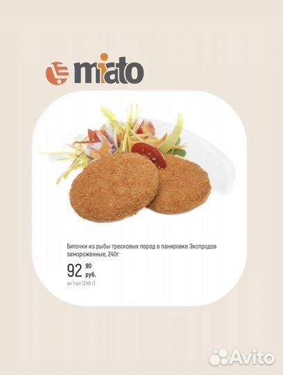 Филе и биточки из рыбы тресковых пород