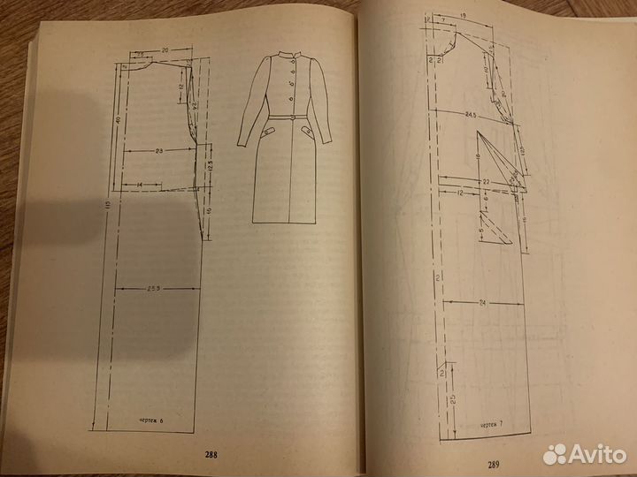 Книга кройки и шитья