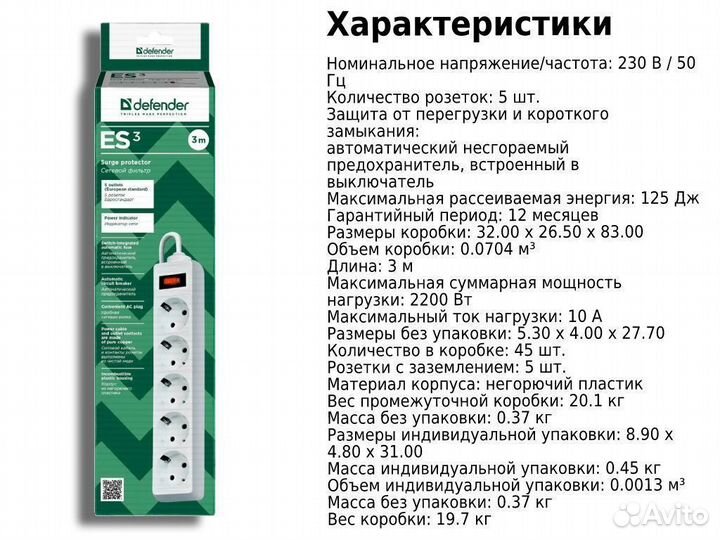 Сетевой фильтр ES 3 3 м, белый
