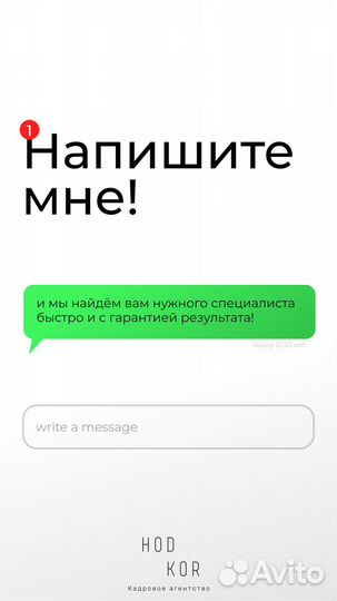 Быстрый подбор сотрудников