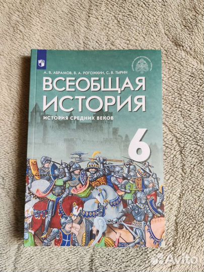 Всеобщая история 6 класс