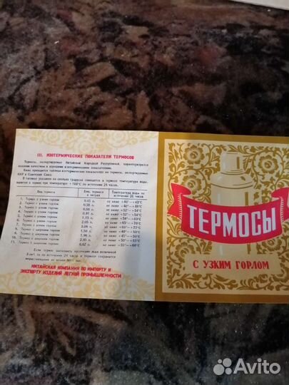 Термос китайский времен СССР