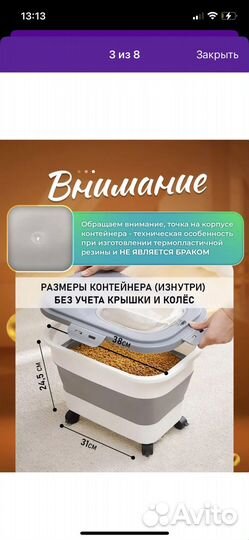 Контейнер для корма или сыпучих продуктов