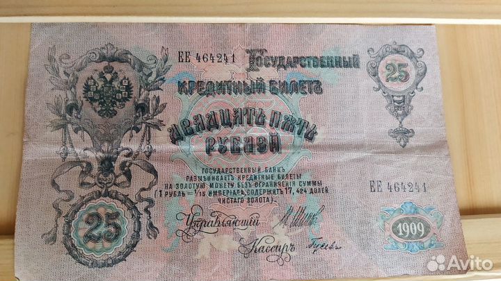 Кредитный билет 1909 года