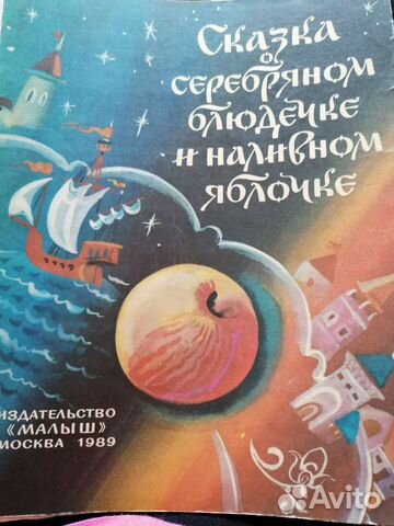 Серебряное блюдце, Лебеди