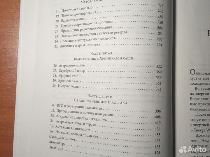 Роберт Брюс Астральная Динамика