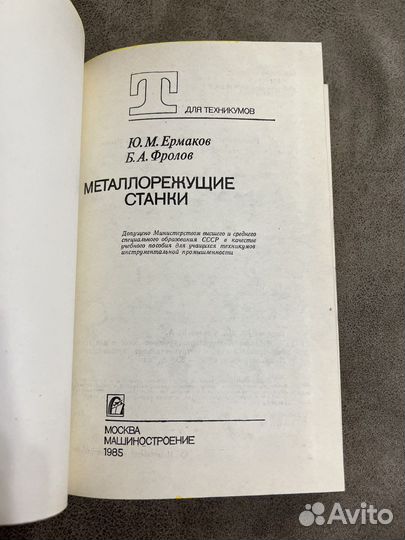 Металлорежущие станки, Машиностроение