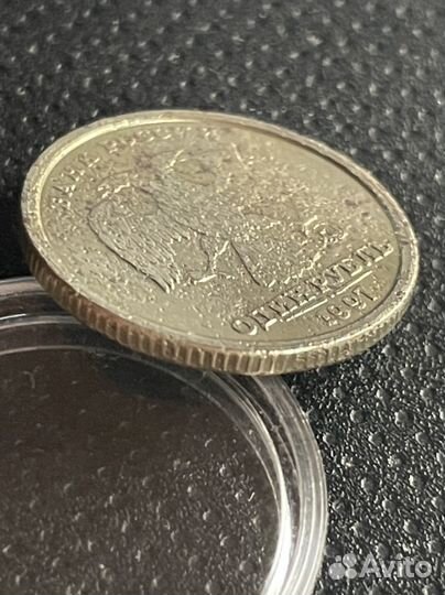 1 рубль 1997 г. Редкий широкий кант