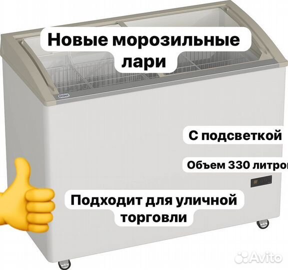 Лари морозильные 330 литров