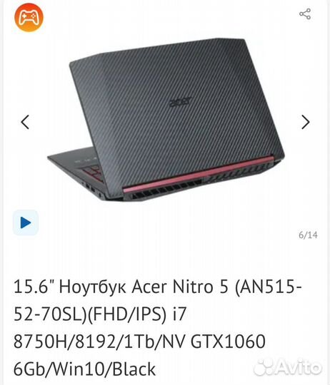 Игровой ноутбук acer nitro 5