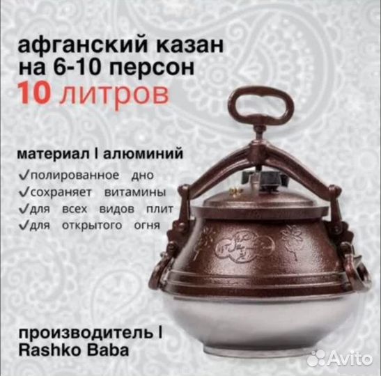 Афганские казаны Новые Рашко Баба Гарантия