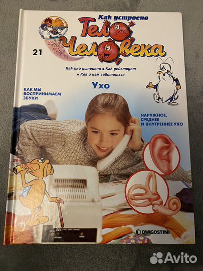 Деагостини тело человека. Журналы для детей
