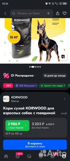 Сухой корм для собак 15 кг