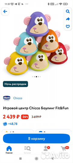 Детский боулинг chicco