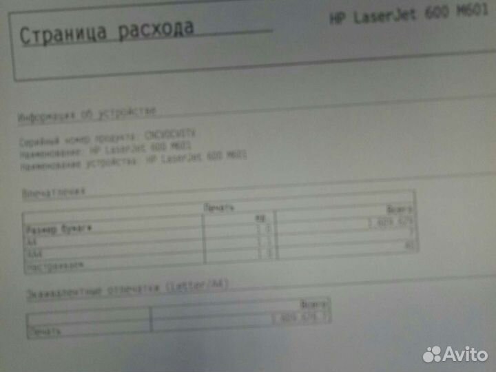 Принтер HP 600 M601