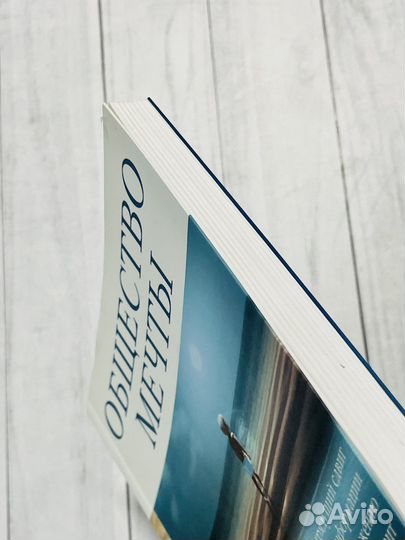 Общество мечты