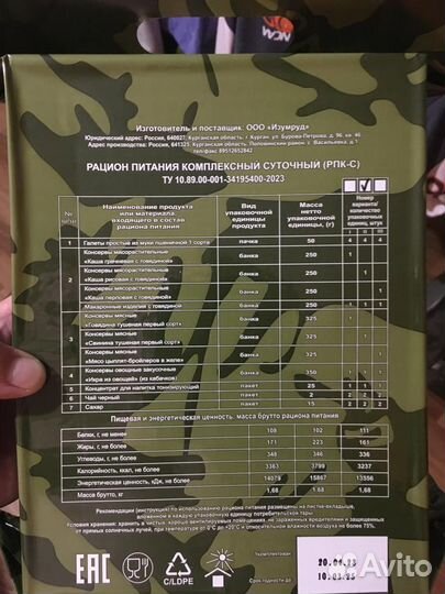 Армейский сухпаек