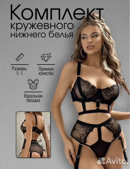 Комплект нижнего кружевного белья