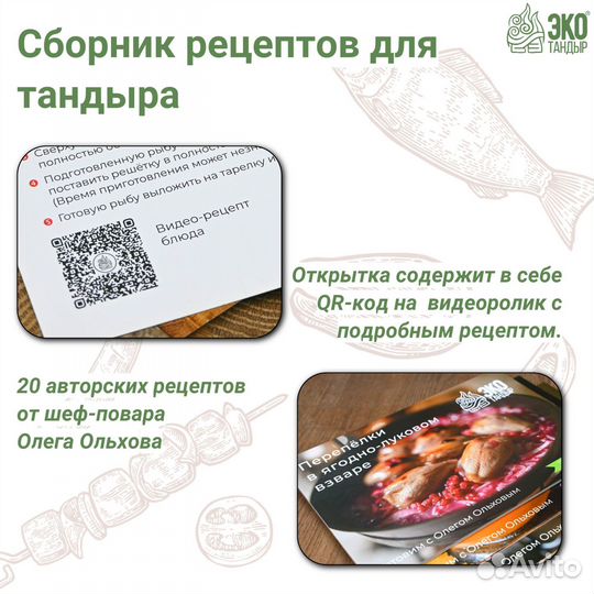 Рецепты для тандыра. Набор из 2-х сборников