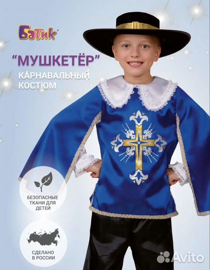 Костюм мушкетёра