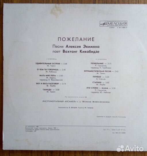 Раймонд Паулс, Алексей Экимян, виниловая