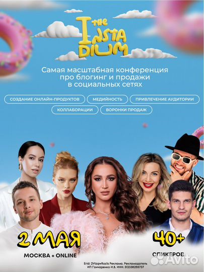 Билет на конференцию Instadium