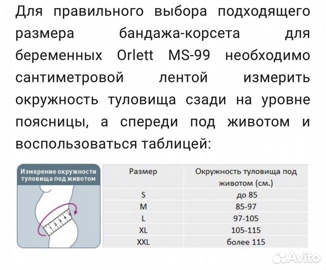 Новый бандаж дородовой Orlett MS-99, р.L