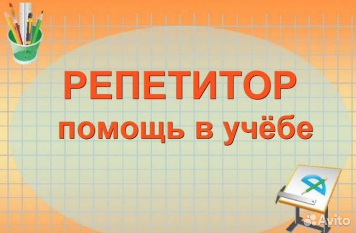 Репетитор по математике