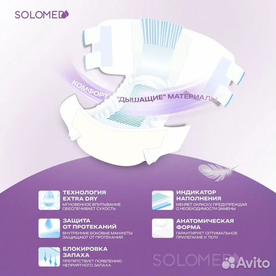 Подгузники для взрослых Solomed Premium M