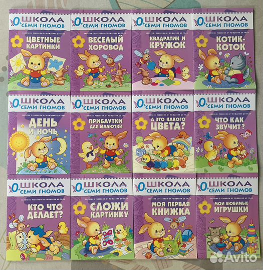 Школа семи гномов 0 1