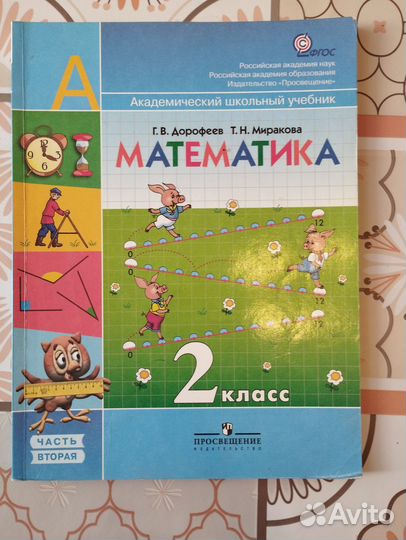Учебник по математике 2 класс 2 Часть,2011