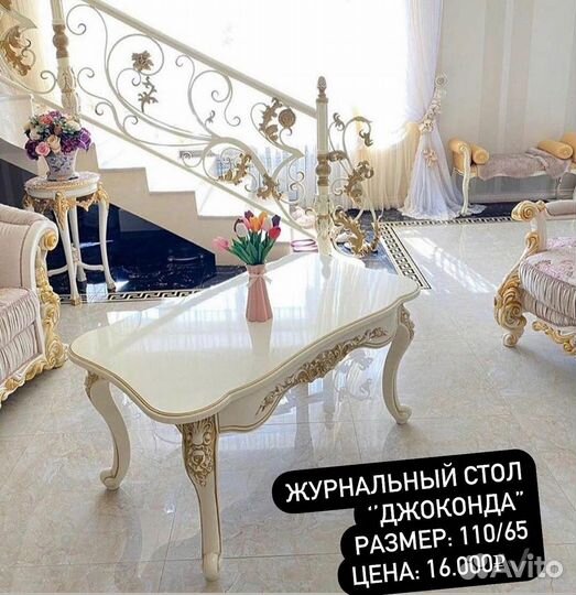 Журнальный стол